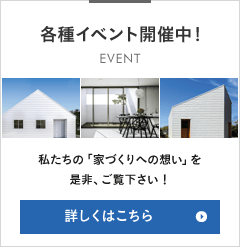 各種イベント開催中!