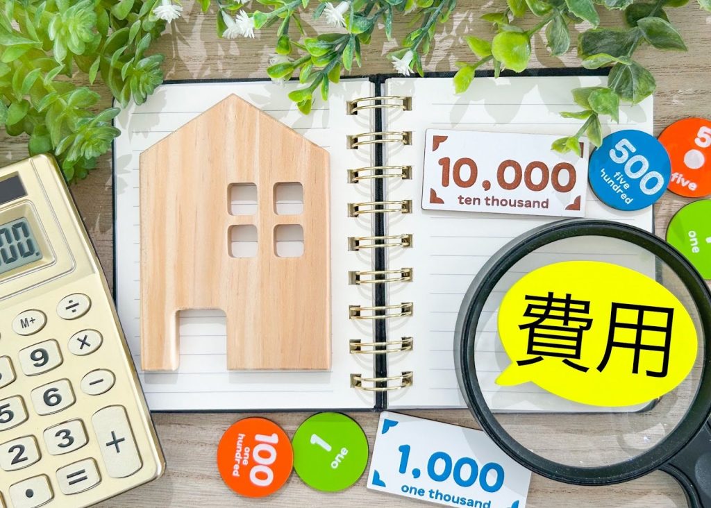 湘南の注文住宅はいくらかかる？費用の目安