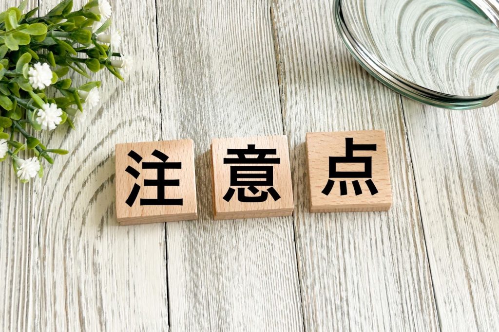 湘南で注文住宅を建てるときの注意点