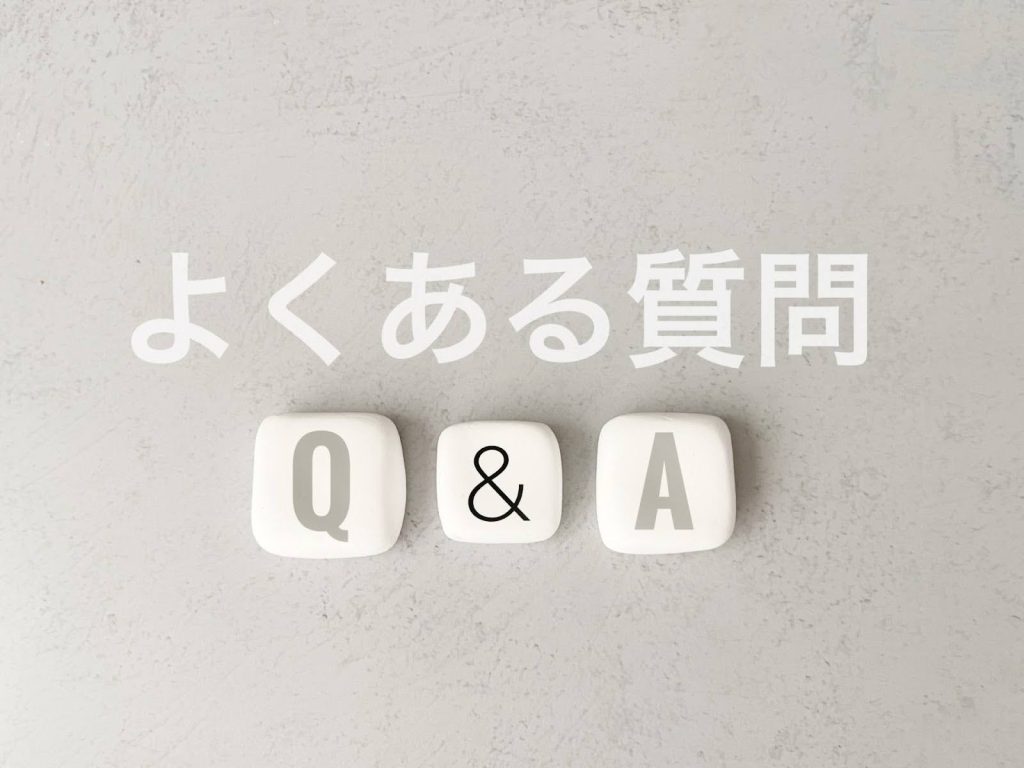 工務店についてよくある質問