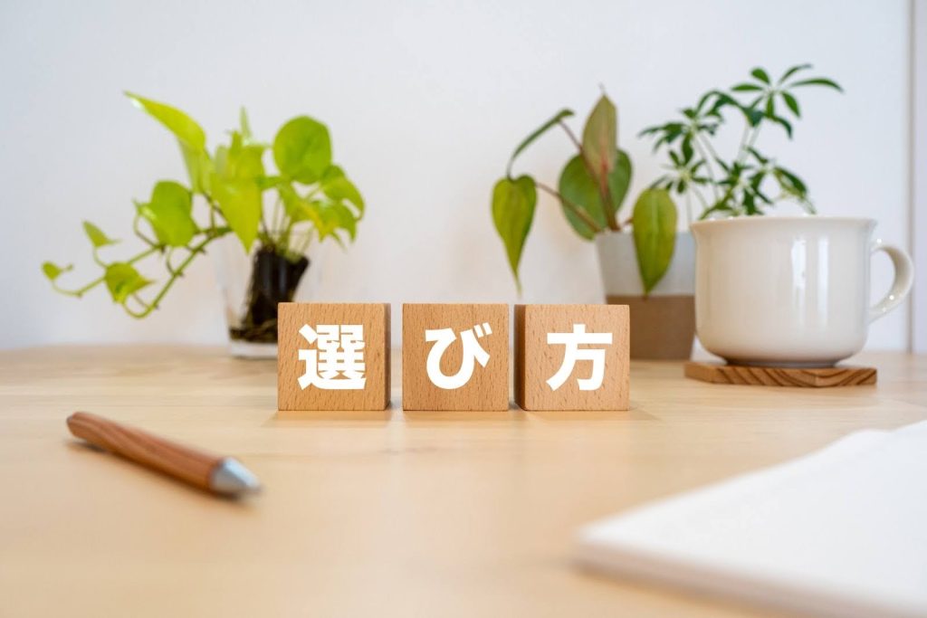 オシャレな家を建てられる工務店の選び方